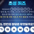 한국지질자원연구원 초성 퀴즈 이벤트 ~8.22 이미지