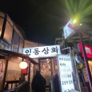 인동상회 네이버블로그