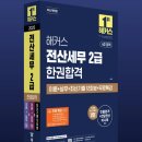 독공 전산회계 1급 실기 | 제124회 전산회계 1급 합격 후기