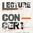 이야기가 있는 렉처콘서트 이미지