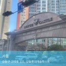 강동구 강동롯데캐슬퍼스트아파트 입주민동의서 및 공사신고 대행