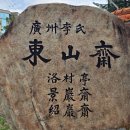 제3편 삼대(三代)의 재사가 한 곳에 모인 소나무, 연못, 물고기의 자연생태 힐링타운 동산재 이미지