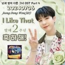 I Like That 2주년 축하 이미지
