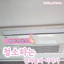 청소하는남자들 이미지
