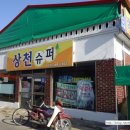 상천2리 마을회관 이미지