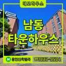 마평공인중개사사무소 | [경기도신축빌라][용인타운하우스] 처인구 남동 4억대 374세대 대단지 타운하우스 매매