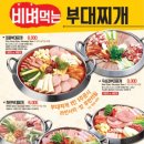 킹콩부대찌개아산 - 아산시 둔포중앙로 200 | 킹콩부대찌개아산