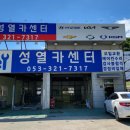 성열카센터 이미지