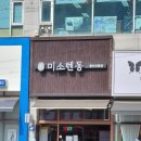 이 동 | 용인 수지 텐동 맛집 미소텐동용인신봉점 솔직후기 (신봉동 맛집 인정!)