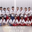 서재2태권도장 이미지