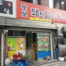 뚱보갈비식당