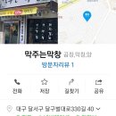 막주는막창 Daum카페
