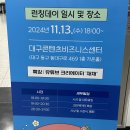 [옥정]1인미디어유튜브크리에이터 | [1인 미디어 강연] 크리에이터 심사 &amp; 강연을 함께한 대구 1인 미디어센터 런칭데이 기록