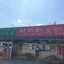 청풍호 청정한우 이미지