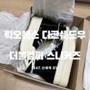 (주)하이약씨엔에프 | 릭오웬스 신발, 결국 이걸 샀습니다｜다크쉐도우 더블범퍼 실착 후기