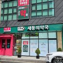 새부전약국 네이버블로그