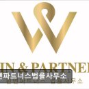 엠브이피파트너스 행정법률사무소 | [강남 법률사무소 추천] 윈앤파트너스법률사무소 강남 법률사무소 추천, 신뢰할 수 있는 곳