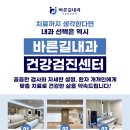 바른길내과의원 이미지