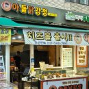 우성면 대성리 공중화장실 | 수원 정자동 치킨 아들 닭강정 정자시장맛집.
