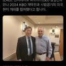 24년 KBO 개막전과 시범경기의 미국 현지 개최를 협의한 허구연 총재.JPG 이미지