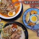 오로지라멘 중앙유통단지점