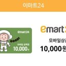 emart 24 편의점 모바일상품권 (1만원권) 이미지