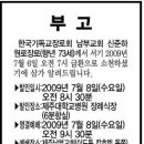 [부고] 고 신준하 원로장로 신문부고 이미지