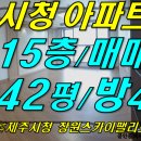 [ 이도동 장원스카이팰리스 아파트 로열층 매매(15층/43평형/방4+화2) ]#장원스카이팰리스, 장원스카이팰리스아파트, 장원스카이펠리스, 이도동아파트, 이도1동 이미지