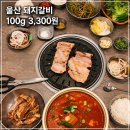 울산성남1 | 울산 성남동 맛집 백양숯불갈비 울산성남직영점 3,300원 돼지갈비 가성비 후기