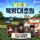 북방마을 이미지