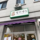 람지샌드 이미지