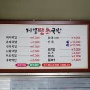 부산 제일돼지국밥 이미지