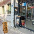 동영다방