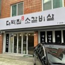 대박집소갈비살