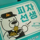 피자선생 - 강남구 논현로114길 10 | 피자선생