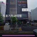 정호기치과의원 네이버블로그