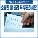 단산면 주민자치센터 | 21대 국회의원 선거 사전투표 신분증 지참 후 전국 어디서나