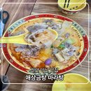 애상금탕마라탕 - 군포시 고산로151번길 21 | 천안 아산 배방 맛집 애상금탕 마라탕 다녀온 후기
