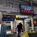 부전상가 | 저체온증 때문에 찾게 된 부전시장 인삼시장, 6년근 홍삼 달임팩 주문 후기