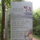 호남고덕단맥자투리구간종주 - 완산 중화산 화산 서산(전주) - 전주 시내를 관통하는 공원 순례길 이미지