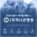 연세무척나은병원 이미지
