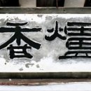 일로향실