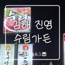 수림가든 | [김해/진영] 김해 갈비 맛집 추천 장소 "수림가든" 후기