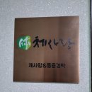 고양대로1978번길 | 고양 일산에서 몸 관리 제대로 느낀 하루 💕 체사랑 후기