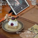블리스50 | 마곡동 블리스냅 Bliss nap 망고모찌테린느 후기
