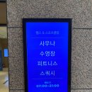 힐튼 경주 헬스클럽 이미지