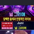Juni - 널 그리며(君を想いながら)｜2026한일가왕전 6회#韓日歌王戰 #juni #트로트 #트롯체전 #kpop 이미지
