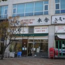 본향칼국수 이미지