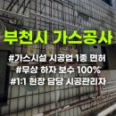 부천도시가스공사, 3가지 기준 알고 계셨나요?