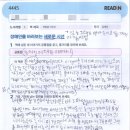 리드인독서논술봉담상리점학원 | [공지] 리드인 봉담상리점) 주 1회 수업 사례